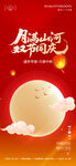 迎中秋