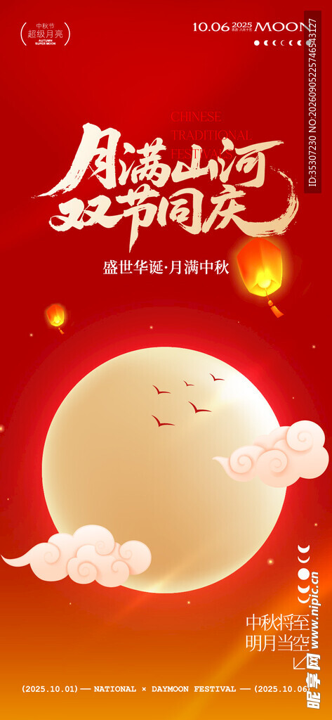 迎中秋