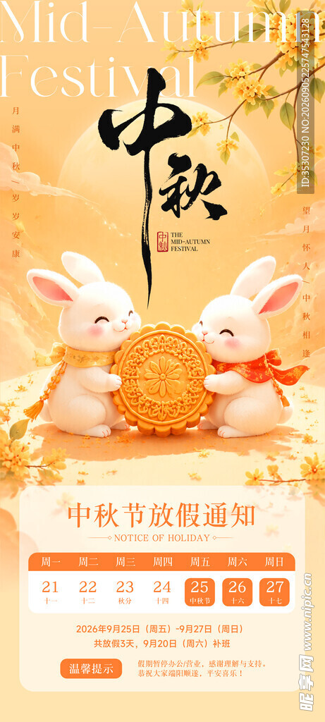 中秋放假