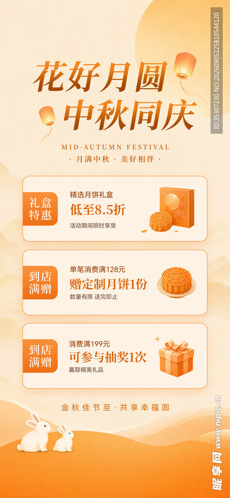 中秋