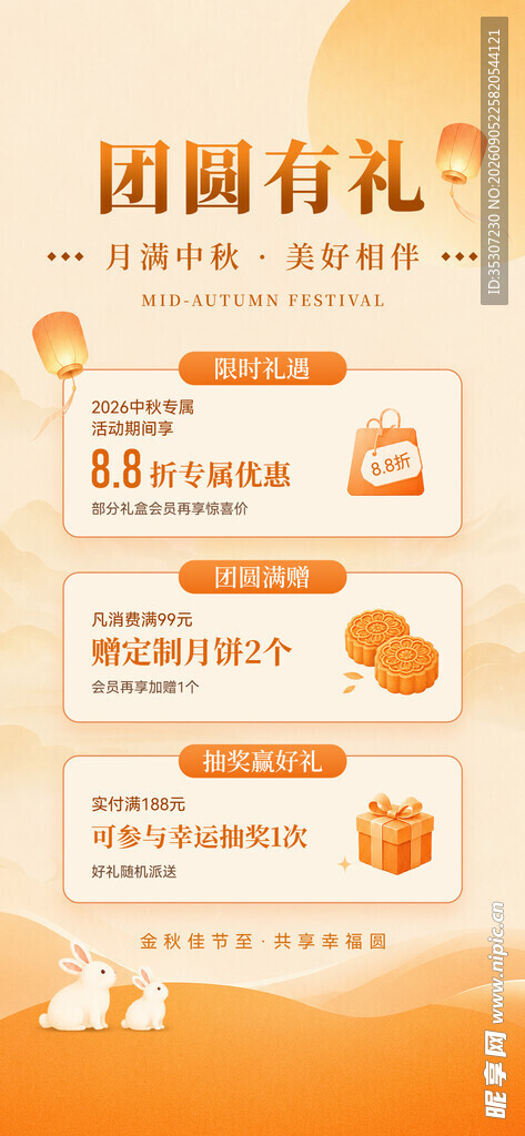 中秋