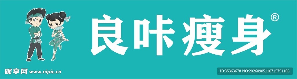 良咔瘦身品牌标识展示