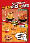 多样小吃炸鸡美味呈现
