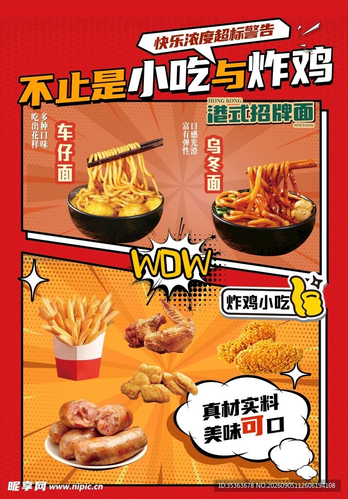 多样小吃炸鸡美味呈现