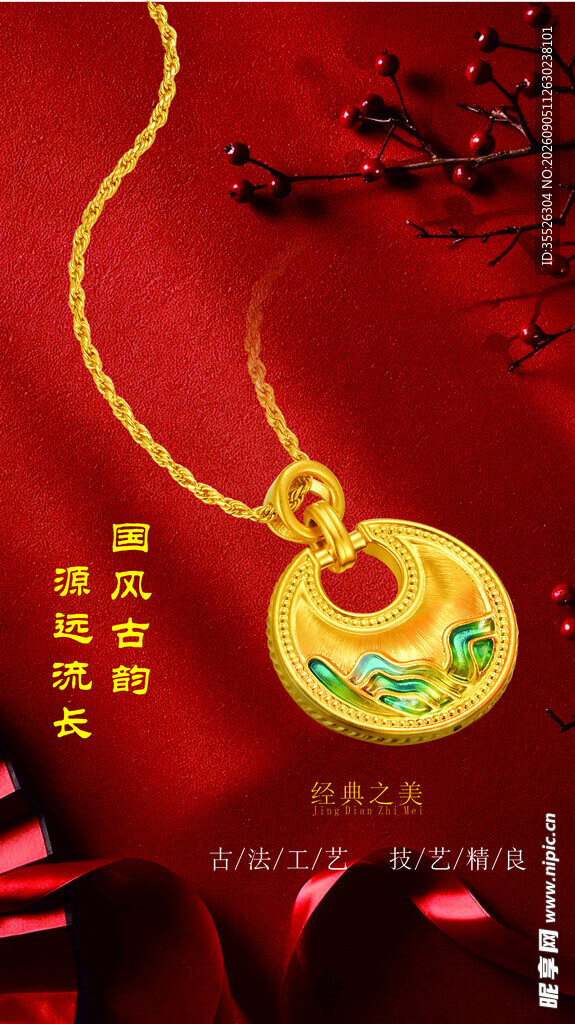 古法金吊坠