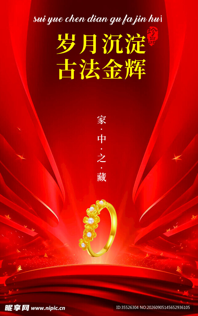 古法金戒指