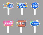 新品手举牌