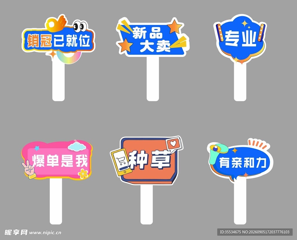 新品手举牌