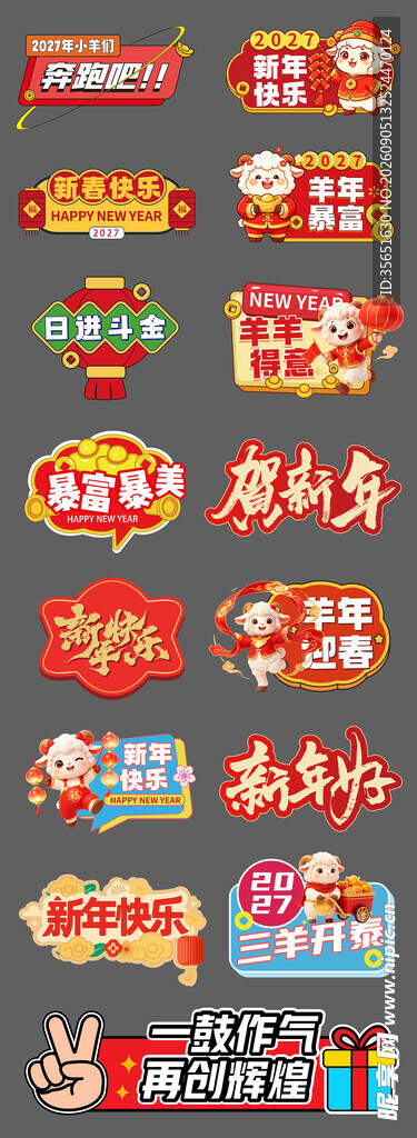 羊年手举牌