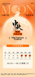 中秋节放假通知 