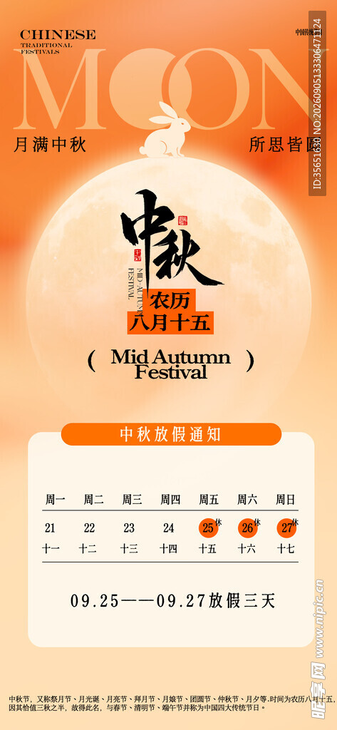 中秋节放假通知 