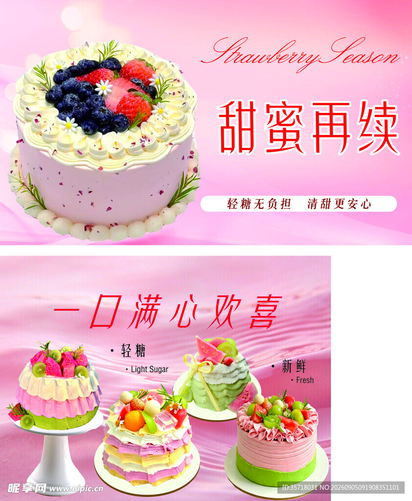 甜蜜蛋糕  开启心动时刻