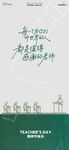教师节 