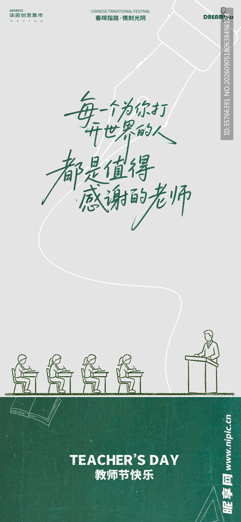 教师节 