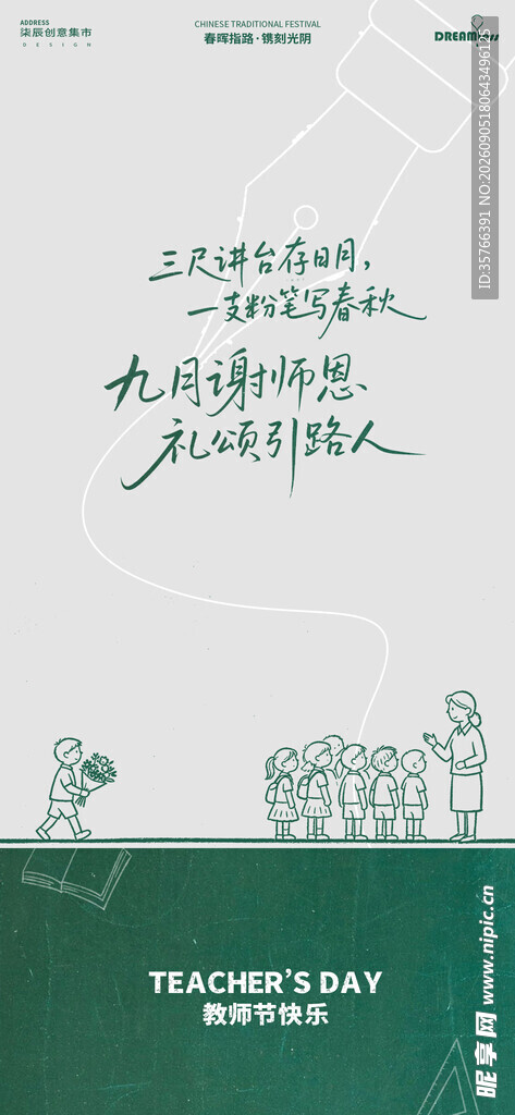 教师节
