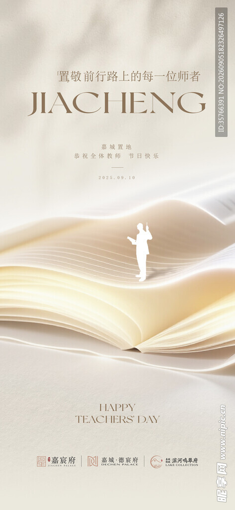 教师节 