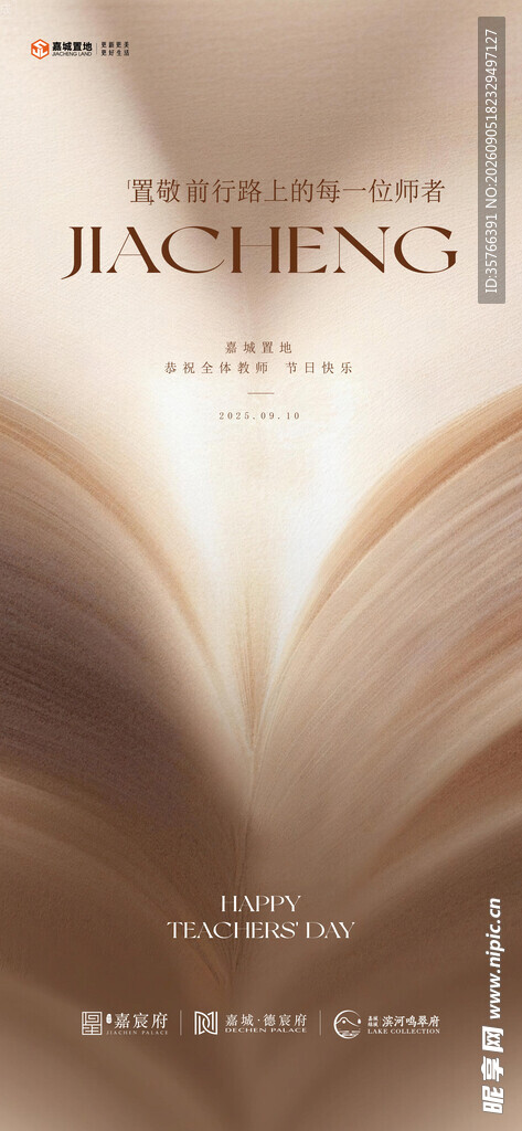教师节 