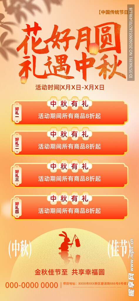 中秋节 