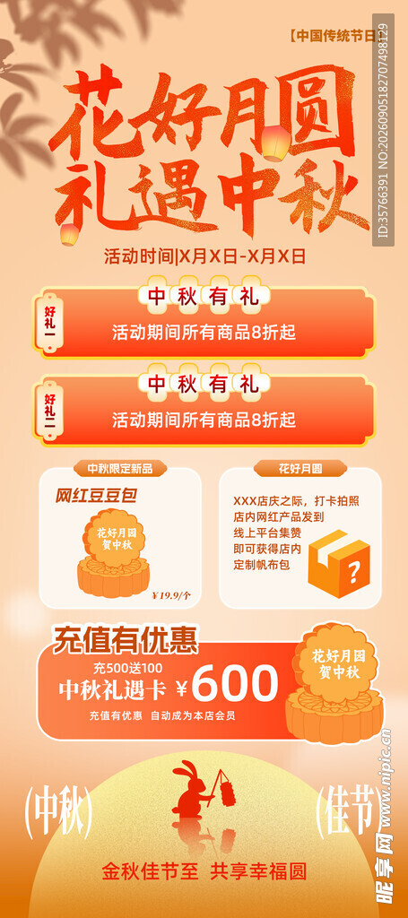 中秋节