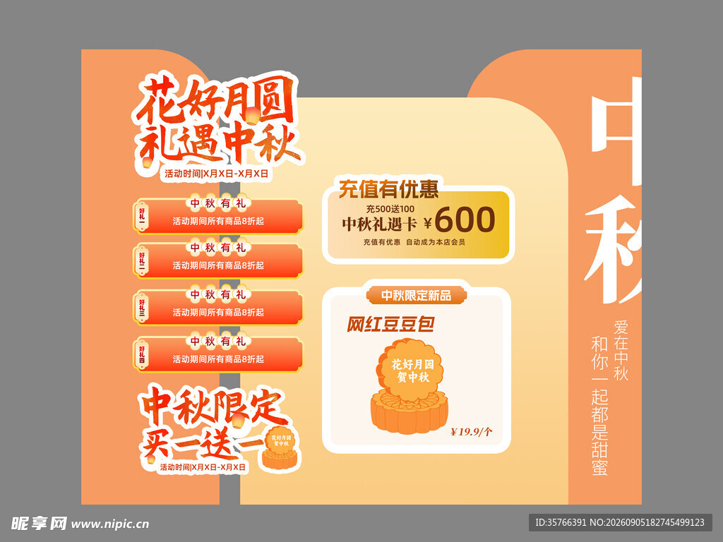 中秋节