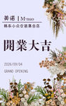 开业大吉花卉装饰布置