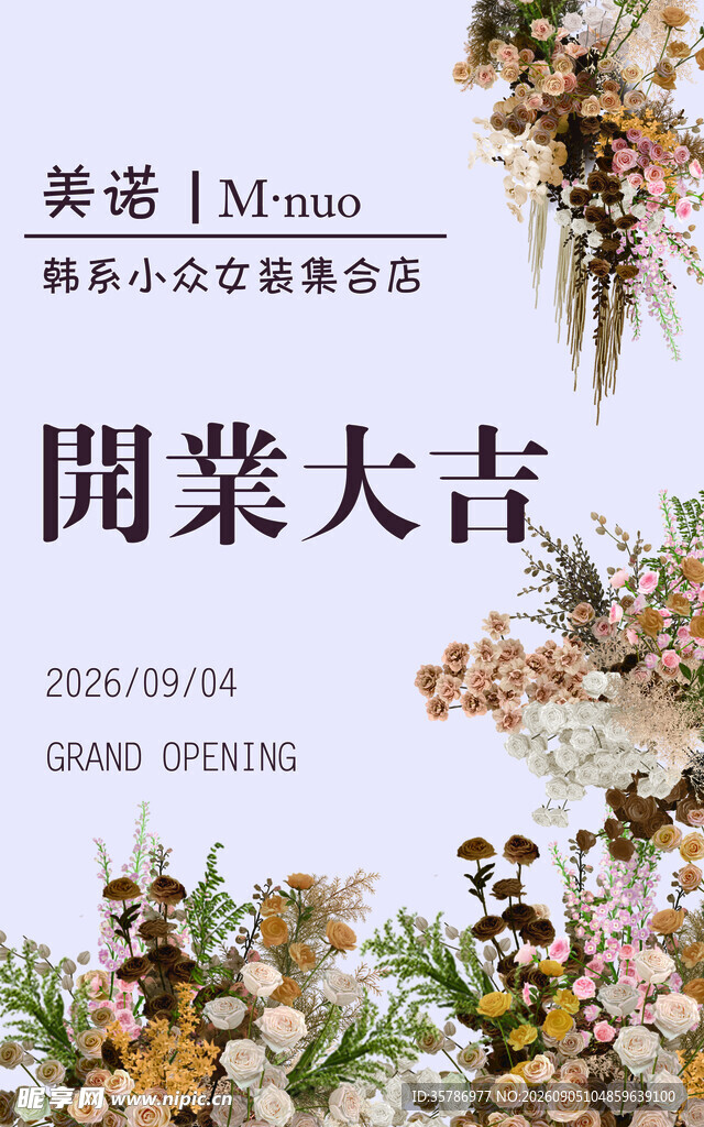 开业大吉花卉装饰布置