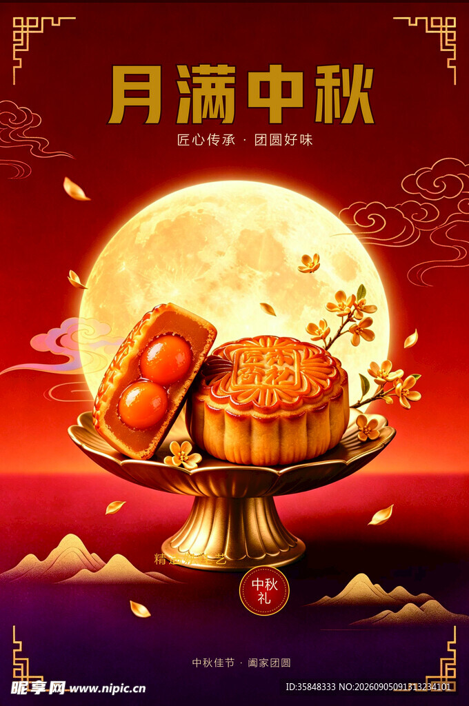 中秋佳节月饼与满月图景