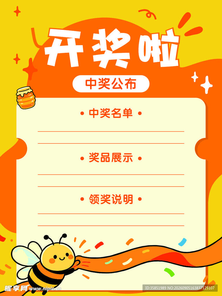 小蜜蜂开奖活动封面