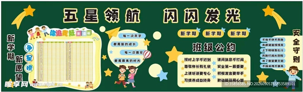 小学生黑板报