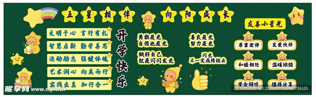 黑板报