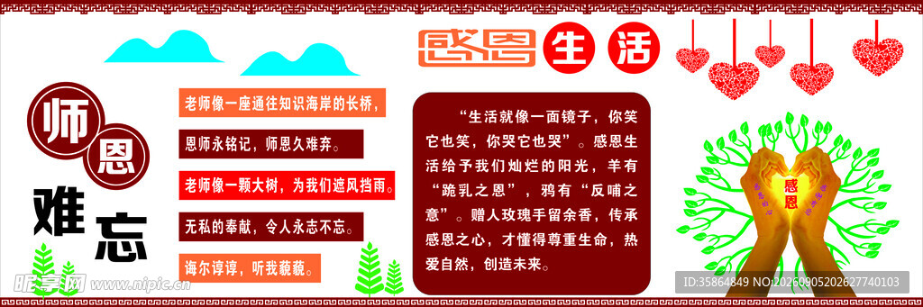感恩教师