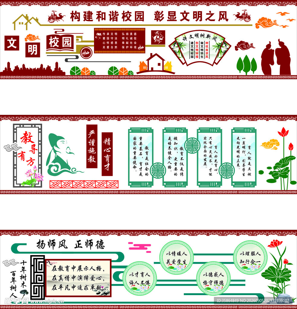 校园文化墙