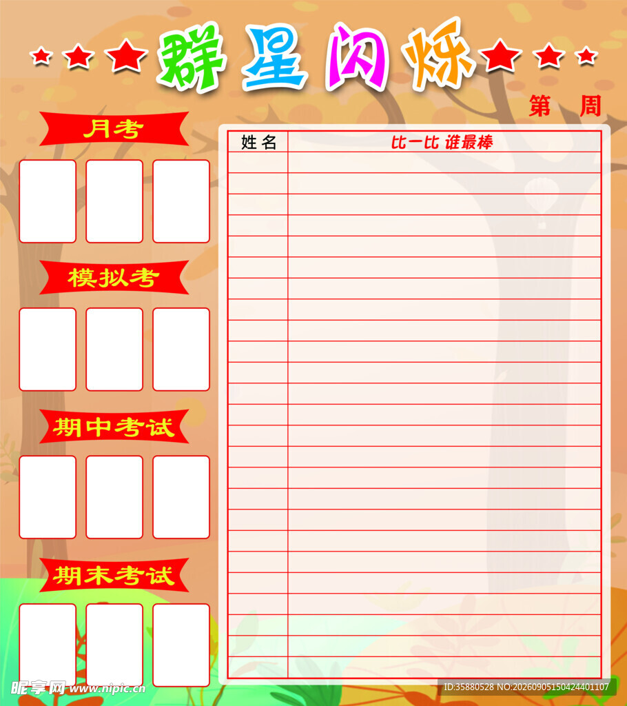 班级阅读手抄报模板