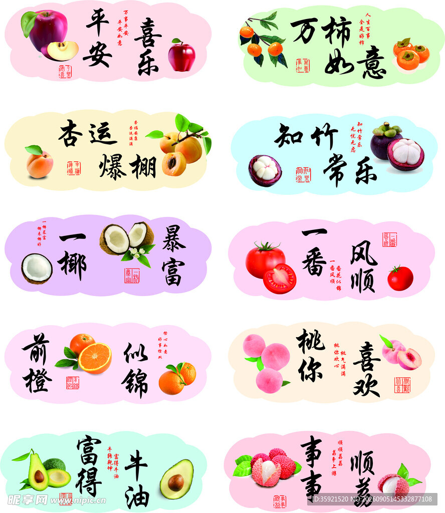 水果谐音