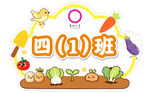 蔬菜基地班级牌