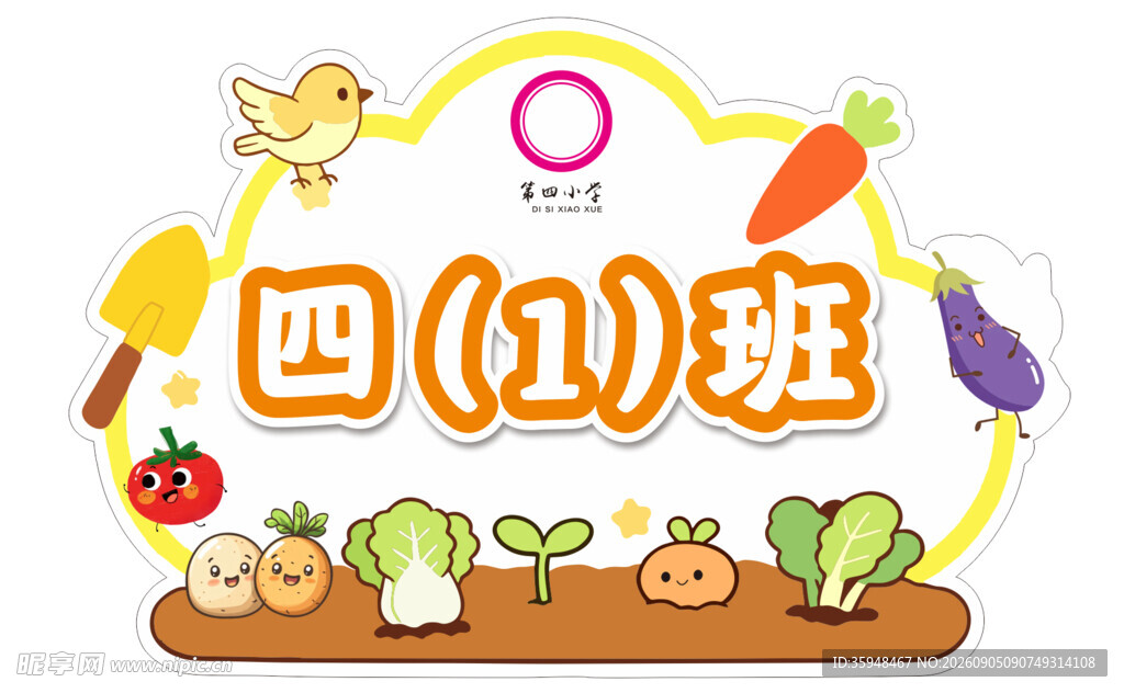 蔬菜基地班级牌