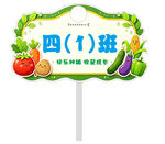 蔬菜基地班级牌