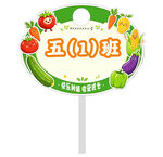 蔬菜基地班级牌