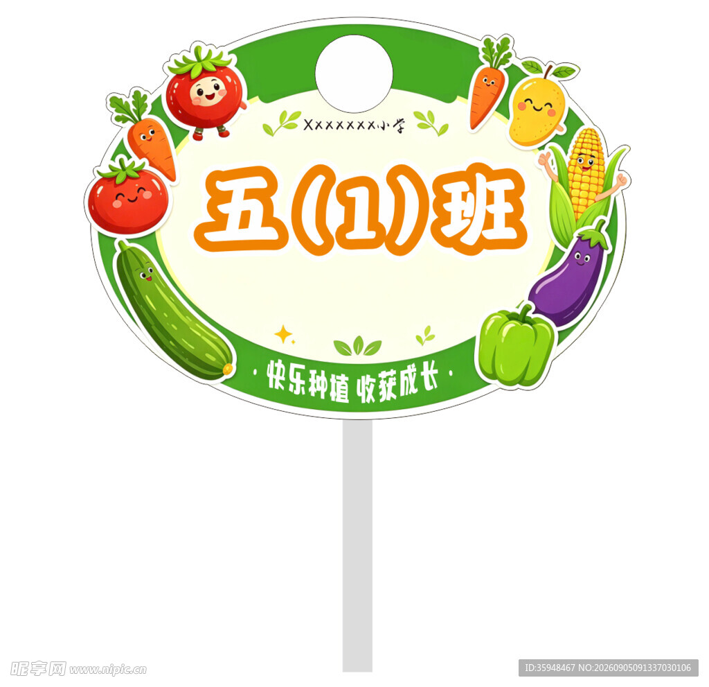 蔬菜基地班级牌