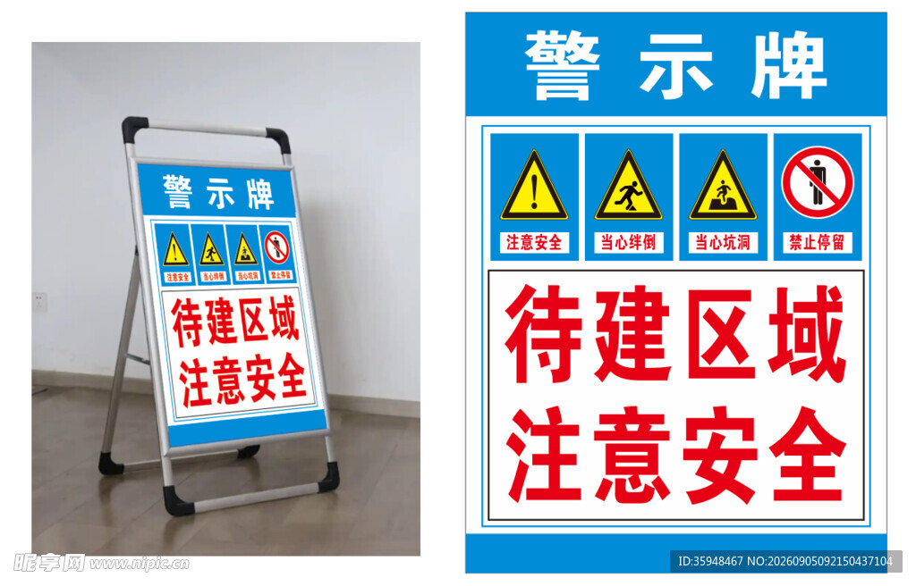 施工警示牌