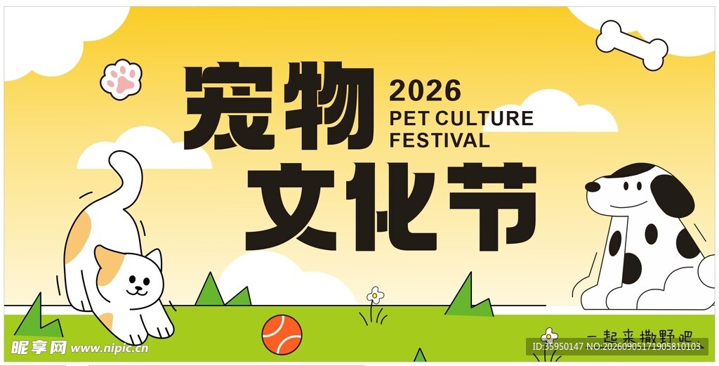 宠物文化节