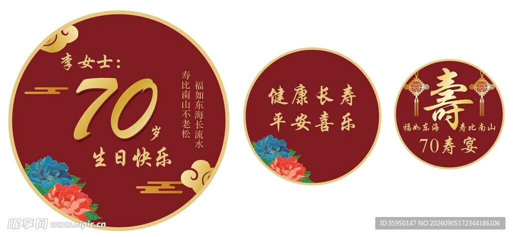 寿宴装饰