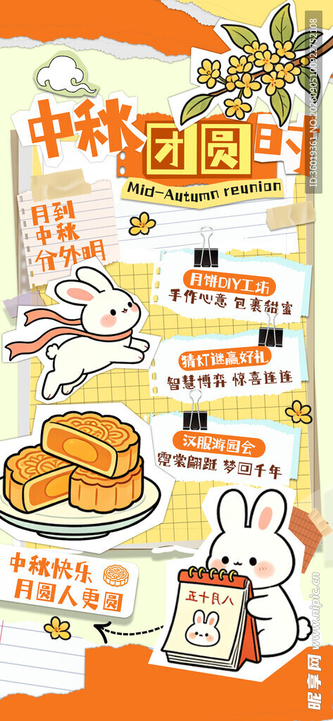 中秋团圆插画