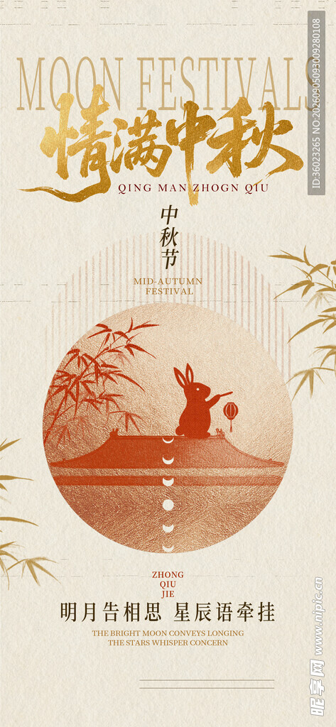 中秋诗意插画