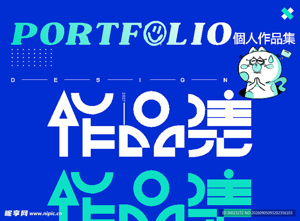 作品集封面