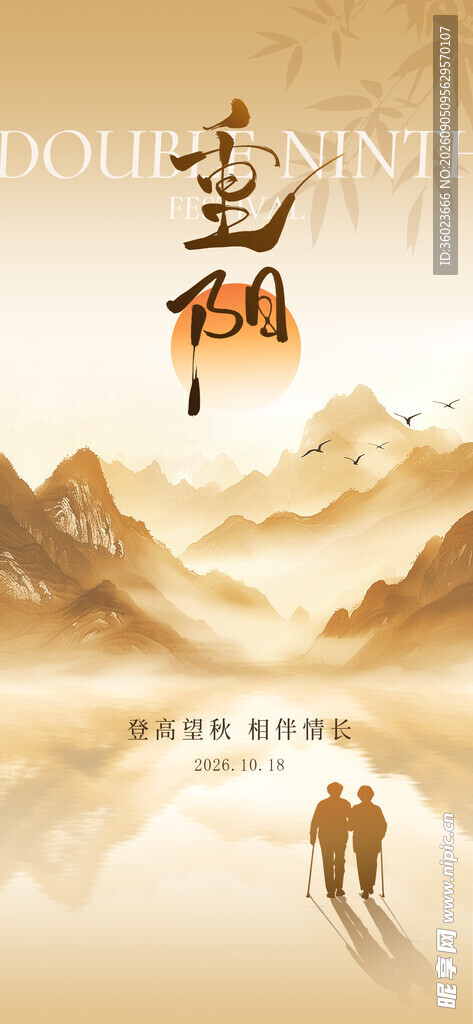 重阳节海报
