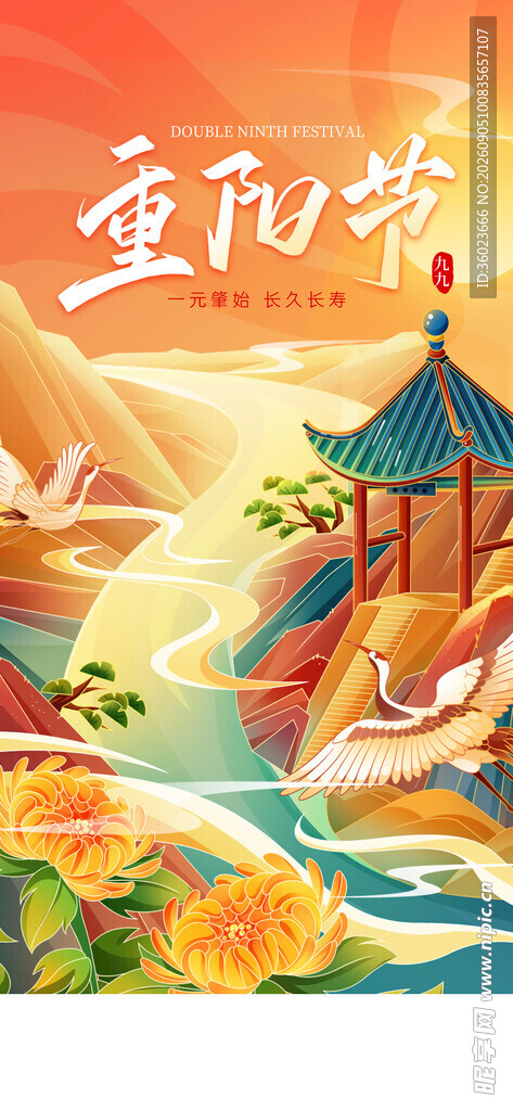 重阳节海报