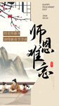 师恩难忘古风插画海报