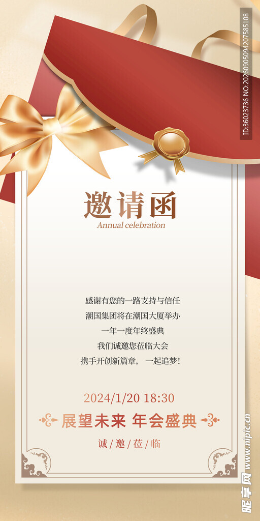 红色系精美邀请函
