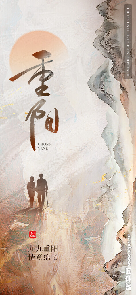 重阳节